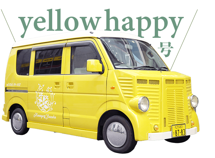 Yellow Happy号