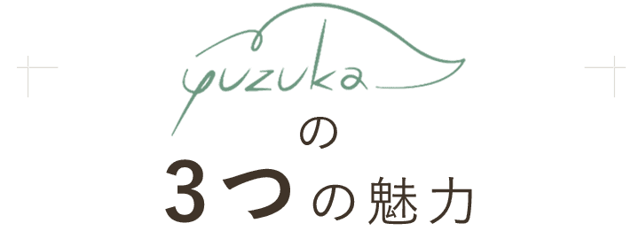 花屋 ゆず花の3つの魅力